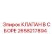 Комплектный клапанный модуль 2658217894 для техники Epiroc