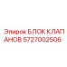Блок управления гидравликой 5727002506 для буровых машин