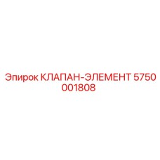 Модульный клапан Epiroc 5750001808 для блока управления