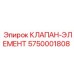 Модульный клапан Epiroc 5750001808 для блока управления