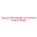 Усиленное крепление клапана артикул 2657176786 производитель Epiroc