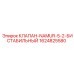 Оригинальный бистабильный клапан Epiroc 1624825580 NAMUR 5/2
