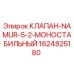 Оригинальный клапан Epiroc 1624825180 NAMUR 5/2 моностабильный для горнодобывающей техники