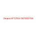 1901000794 ИГОЛКА (Epiroc)