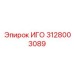Пневматический компонент буровых станков 3128003089