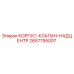 2657795007 КОРПУС-КЛАПАН-НАДЦЕНТР Epiroc