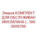 Профессиональный набор для ремонта гидравлических клапанов Epiroc 1903005795