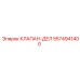 Ремкомплект клапан-дел 5574941400 для оборудования Epiroc