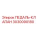 3030090180 ПЕДАЛЬ-КЛАПАН Epiroc
