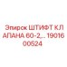 Оригинальный штифт Epiroc 1901600524