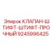 Прочный клапан-штифт для бурового оборудования Epiroc 9245996425