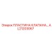 Оригинальная пластина клапана AL21203067 Epiroc