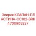 Тормозной комплект 4700903227 CC102-BRK Epiroc для горной техники