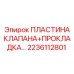 Пластина клапана и прокладка для бурового оборудования артикул 2236112801