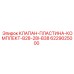 Уплотнительные пластины клапана 6229025000 для буровых станков Epiroc