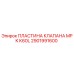 2901991600 ПЛАСТИНА КЛАПАНА MPK K60L Эпирок (Epiroc)