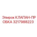 3217988223 КЛАПАН-ПРОБКА Epiroc