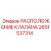 Изображение клапана расположения 2651537314 от Epiroc