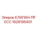Клапан-пресс 1626195401 Epiroc для гидравлических систем бурового оборудования