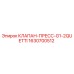 Клапан-пресс Epiroc 1630700512 G1-2QUETTI - гидравлический компонент буровых установок