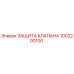 1002200100 ЗАЩИТА КЛАПАНА Epiroc