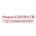 Пневмогидравлический клапан Epiroc 8440301351 ПВГ32-5