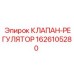 Регулирующий клапан давления для бурового оборудования