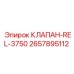 Клапан регулировки давления Epiroc 2657895112 для горного оборудования