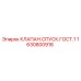 Оригинальный клапан Epiroc 1630800918 в упаковке