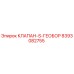 Оригинальный клапан Epiroc арт. 8393082755 для буровых установок