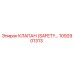 1092901313 КЛАПАН (SAFETY) Epiroc