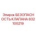 832100219 БЕЗОПАСНОСТЬ КЛАПАНА Эпирок