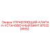 9753205552 УПРАВЛЯЮЩИЙ-КЛАПАН-УСТАНОВОЧНЫЙ ВИНТ Epiroc