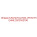 Оригинальное уплотнение 2913162100 для штока клапана