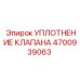 Изображение уплотнения клапана Epiroc 4700939063