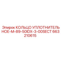 663210615 КОЛЬЦО УПЛОТНИТЕЛЬНОЕ-M-89-50IDX-3-00SECT Epiroc