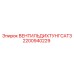 Комплект уплотнений клапана 2200940229 для гидросистем буровых станков Epiroc