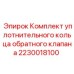 Уплотнительные кольца NBR70 для гидравлики Epiroc
