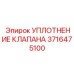 Уплотнительный комплект клапана Epiroc 3716475100