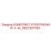 2657307183 КОМПЛЕКТ УПЛОТНЕНИЙ-V-AL Epiroc
