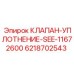 Ремонтный комплект уплотнений Epiroc 6218702543 SEE-11672600 для гидравлики