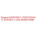 Оригинальный комплект уплотнения клапана V-A35 арт.2658374386 Epiroc