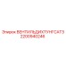Полиуретановое уплотнение 2200940246 для гидросистем буровых станков Epiroc