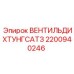 Полиуретановое уплотнение 2200940246 для гидросистем буровых станков Epiroc