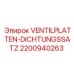 Комплект уплотнений клапанной плиты Epiroc 2200940263