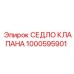1000595901 СЕДЛО КЛАПАНА Epiroc