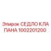 1002201200 СЕДЛО КЛАПАНА Epiroc