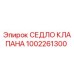 1002261300 СЕДЛО КЛАПАНА Epiroc