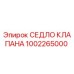 1002265000 СЕДЛО КЛАПАНА Epiroc