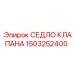 Компонент седла клапана для техники Epiroc